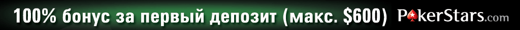 ������� �������� �� Pokerstars