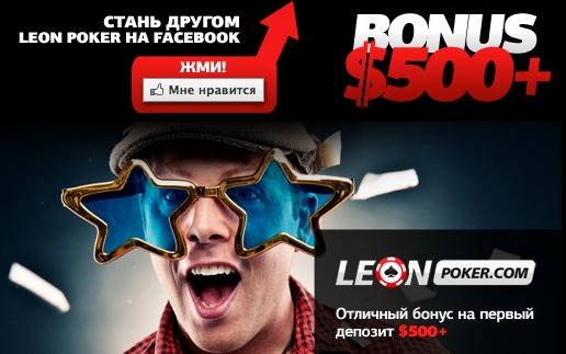   leonpoker